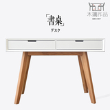 【木璃作品】北欧日式简约白色书桌 梳妆台实木白橡木桌子电脑桌