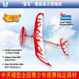 中天模型 A020雷鸟橡筋动力滑翔机 航空模型 橡皮筋动力 飞机模型