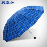 天堂伞正品专卖300T超大雨伞双人防风格子伞折叠商务伞加固加大