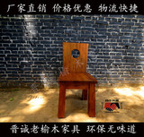 老榆木餐椅中式实木家具椅子现代简约儿童椅明清仿古家具韩式特价