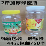 蜂蜜塑料瓶子批发2斤装1000g食品罐子2斤加厚透明包装储物密封罐