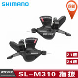 SHIMANO禧玛诺SL-M310指拨 7速8速21速24速指拨 分体指拨变速器