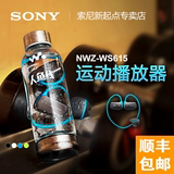 顺丰包邮Sony/索尼 NWZ-WS615 Walkman MP3/4防水音乐播放器耳机