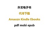 外文英文亚马逊Kindle ebooks书籍pdf mobi epub电子书代查