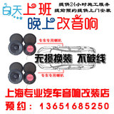 上海汽车音响改装 无损安装专车专用同轴 适用-奥迪A3 喇叭安装