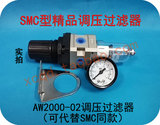 SMC型AW2000-02气源过滤调压阀 气动 空气过滤器减压阀带表带支架