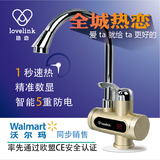 LoveLink/ 热恋电热水龙头即热式电热水器厨房淋浴两用洗澡速热