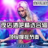 2016英文苏荷酒吧夜店DJ慢摇舞曲重低音电音 黑胶汽车载cd碟片