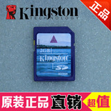 金士顿SD卡2G内存卡SD2G相机存储卡数码相框内存卡导航储存卡2GB