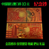 中国银行澳门币10元金箔钱币葡币纪念钞精美龙年生肖纸币收藏礼品
