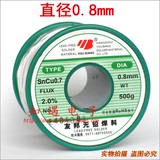 友邦无铅焊锡丝 0.8mm 无铅环保焊锡丝 SnCu0.7 500g 包正品