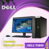 Dell/戴尔 T5810 工作站 E5-1620 v3 16G K2200 图形3D 设计