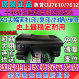 HP惠普7612A3打印机彩色喷墨复印一体机打印复印扫描传真一体机