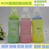包邮奶瓶保护套适用NUK宽口玻璃奶瓶防摔器硅胶奶瓶套/保护套