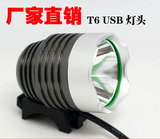 头灯 USB LED强光灯头 移动电源  T6/U2手电筒灯头 自行车灯前灯