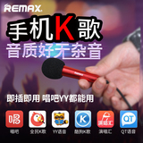 Remax/睿量 RMK-K01唱吧麦克风 全民k歌苹果手机yy直播车载迷你小