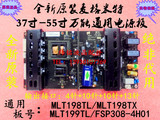 全新MLT198TX=FSP308-4H01 液晶电视万能37/42/47/55寸通用电源板