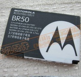摩托罗拉 BR50 V3 电池 V3I U6 电池 V3 V3ie 原装电池 手机电池