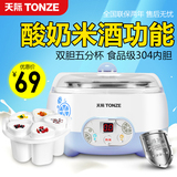 酸奶机家用全自动不锈钢内胆特价分杯正品 Tonze/天际SNJ-W1410A2