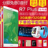 【分期免息】OPPO R7 Plus 全网通电信4g双卡智能手机oppor7plus