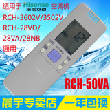 原装品质海信空调遥控器RCH-50VA 通用海信空调HYKT-005 两者通用