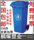 120L垃圾桶 120升塑料垃圾桶环卫垃圾筒全新料加厚款 户外 包邮