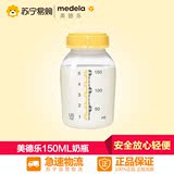 【苏宁易购】美德乐奶瓶储奶瓶150ML 婴儿储奶瓶单个装标准口径