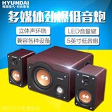 HYUNDAI/韩国现代HY-480D版木质音箱电脑有源2.1音响台式机低音炮
