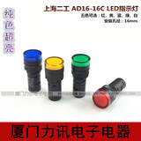 上海二工APT指示灯信号灯 开孔16mm AD16-16C 16E LED纯色超亮