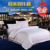 宾馆酒店床上用品批发纯白色缎条床单床笠被套枕套三四件套定制做