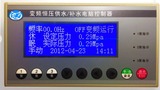 液晶屏中文显示变频恒压水泵控制器带定时休眠专用供水一拖三
