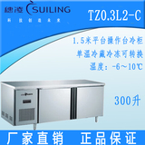 穗凌 TZ0.3L2-C工作台冷柜1.5m不锈钢冷藏柜操作台两门平台雪柜