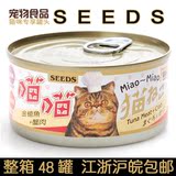特价 台湾SEEDS惜时喵喵猫咪罐头170g金枪鱼+蟹肉 猫零食 湿粮包