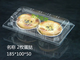 批发2枚蛋挞盒/西点包装盒透明塑料食品盒蛋挞打包盒 100仅售28元