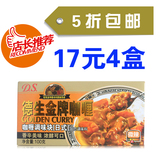 17元4盒 微辣味 日式咖喱调味块100g 泰式咖喱鸡饭 牛肉配料 包邮