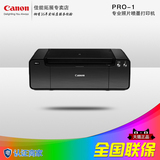 佳能Pro-1 EOS影像级颜料墨水专业彩色照片喷墨12色A3+打印机包邮