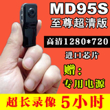 MD95s微型摄像机迷你隐形高清1200万迷你dv隐形无线摄像头超小DV