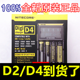 奈特科尔i2 I4 D2 D4 18650 26650锂电池充电器5号7号电子烟充电