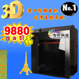 七彩科技3D打印机 伺服电机导轨版 工业级高精度 大尺寸 厂家直销