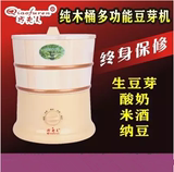 正品巧夫人多功能全自动家用酸奶豆芽机大容量双层木桶恒温微包邮