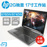 二手HP惠普8760w i7四核17寸图形工作站笔记本电脑quadro4000显卡