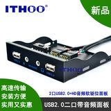 包邮 USB2.0软驱位音频前置面板 HD-AUDIO 3.5音频面板加强电源口