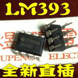 全新原装 LM393 LM393P LM393N AS393AP 双电压比较器 DIP-8