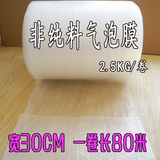 北京大泡普料加厚防震气泡膜填充物纸箱内保护商品30cm宽特价包邮