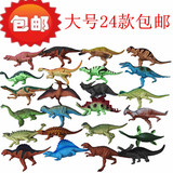 包邮大号恐龙模型玩具24款组合套装恐龙玩具 15-18厘米节日礼物