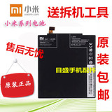 热卖小米MIUI 3/小米m3原装大容量内置电池 BM31 3050毫安包邮