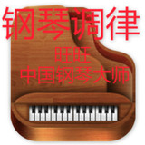 重庆钢琴修理 重庆钢琴调音 重庆钢琴调律 重庆钢琴调律师上门