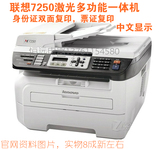 二手联想7250中文显示激光一体机打印/证件复印/彩色扫描/传真