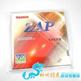 授权正品YASAKA亚萨卡 长效ZAP SPEED 内能速度型反胶套胶42-44度