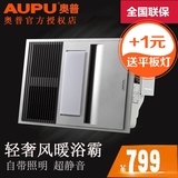 AUPU/奥普 纯平集成吊顶 风暖型多功能三合一浴霸 QDP5020A